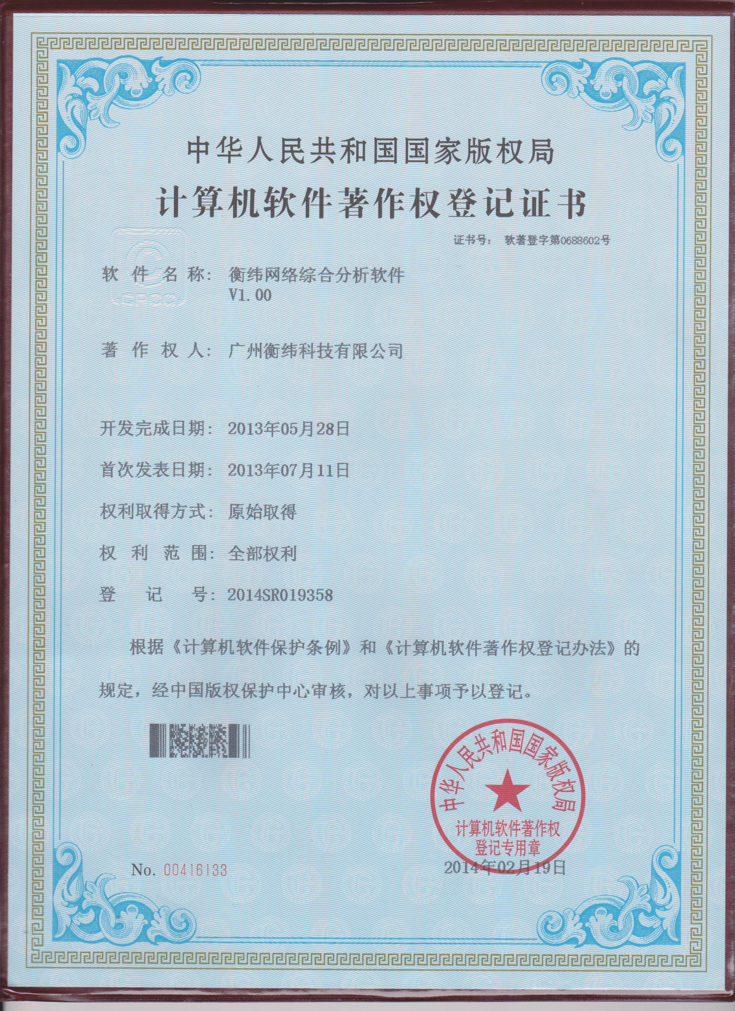 计算机软件著作权