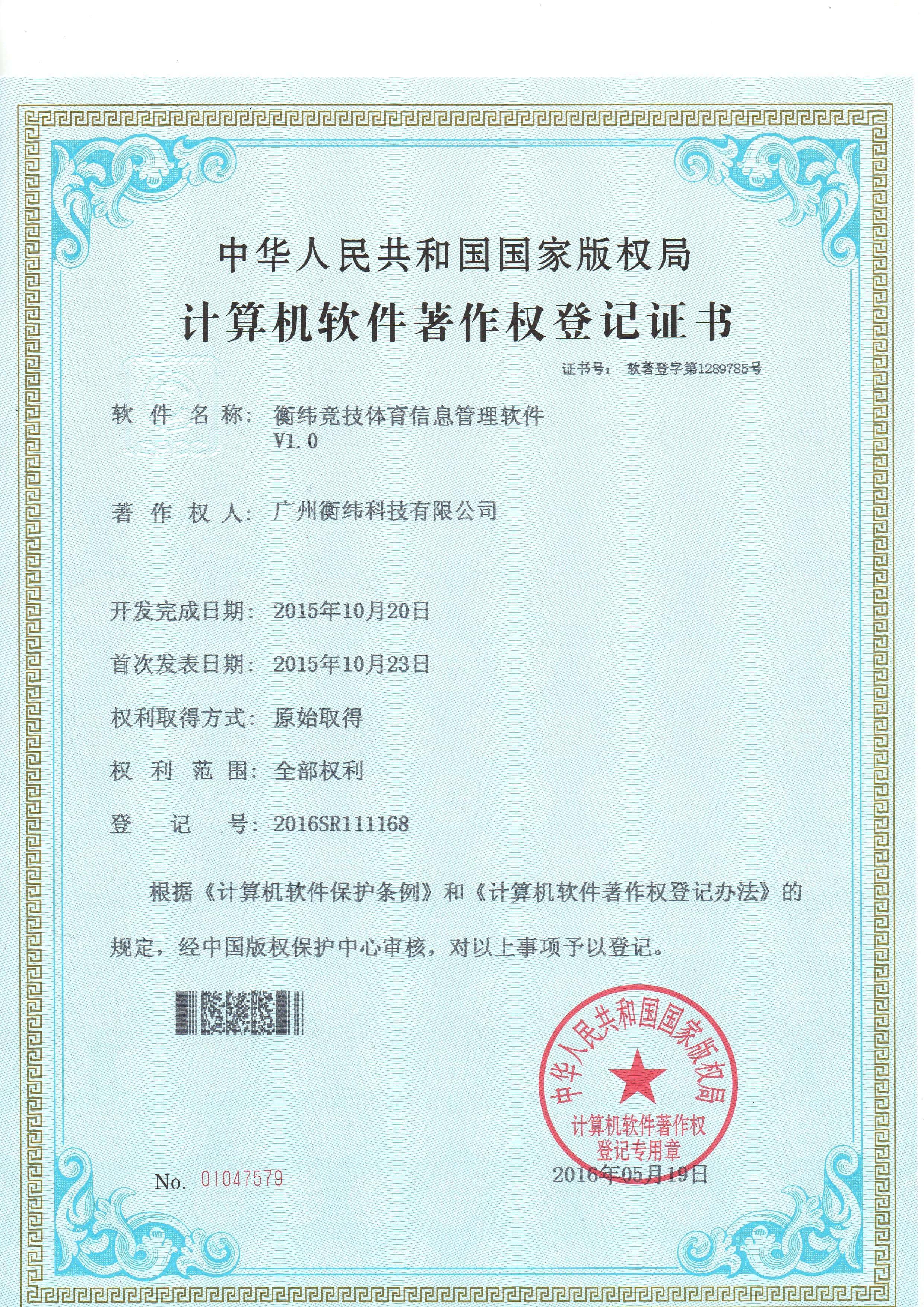 计算机软件著作权